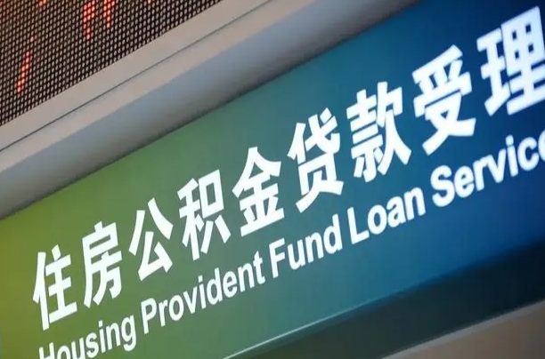7月公积金调整-宁阳公积金代办平台